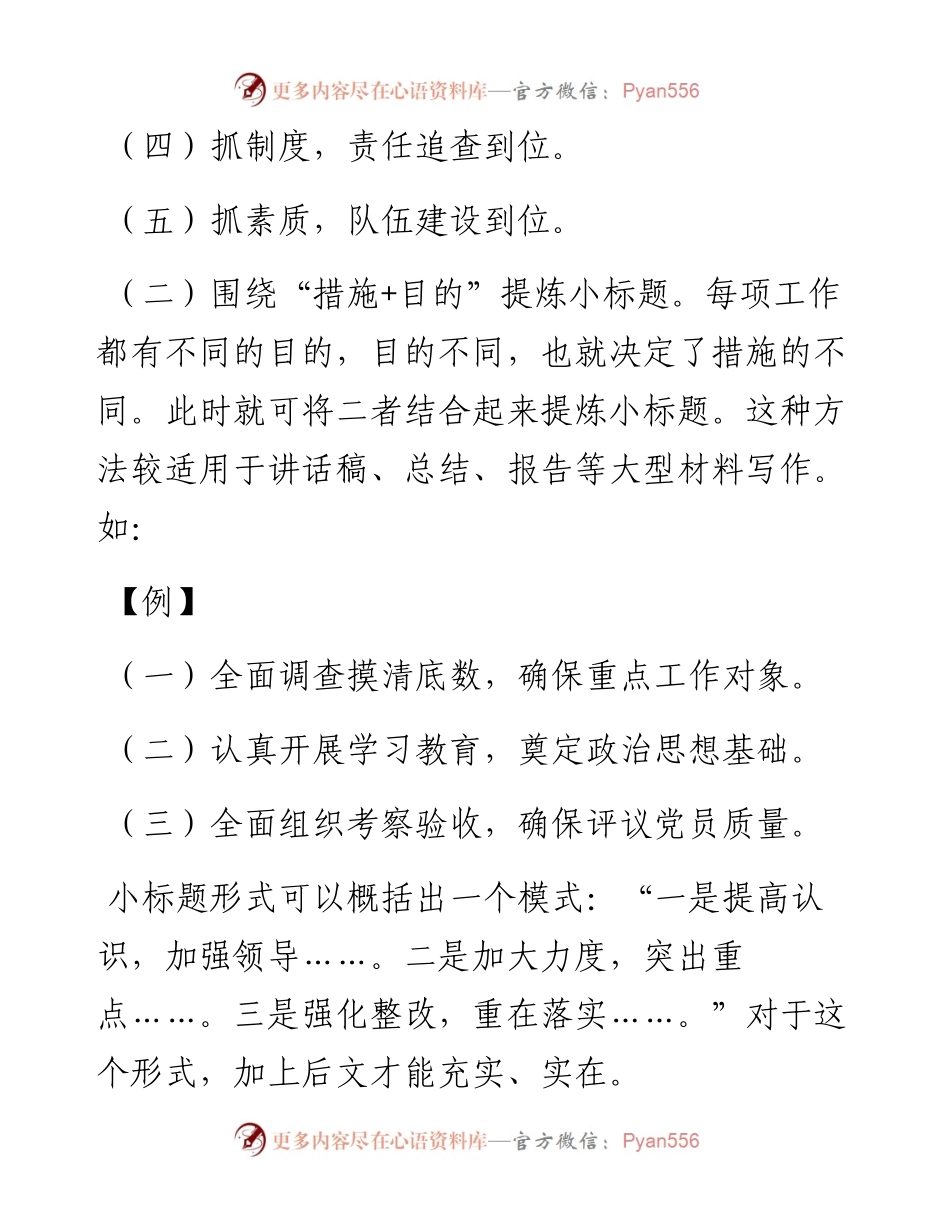 不知道“小标题”如何拟？真实案例+解析，一学就会！.docx_第2页