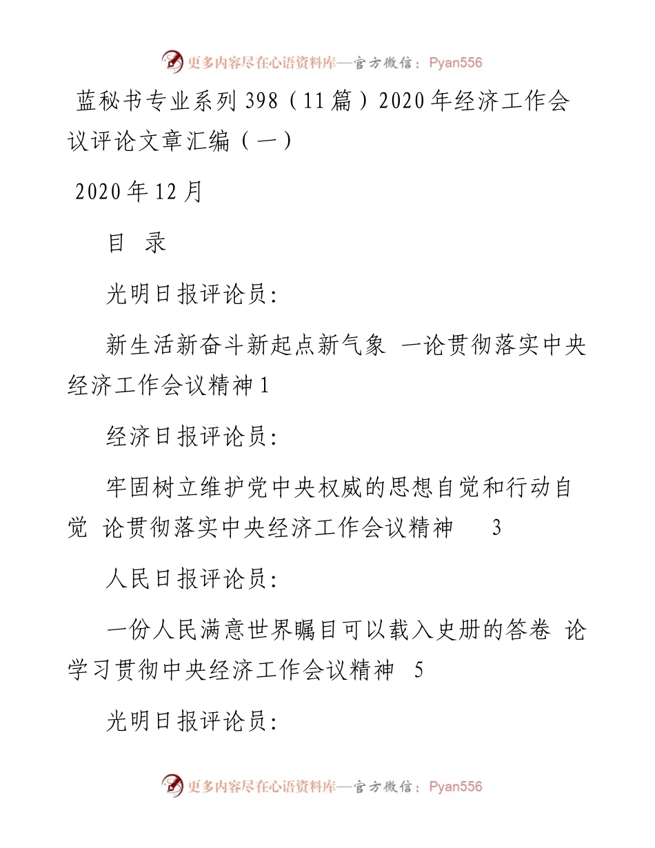 专题系列398（11篇）经济工作会议评论文章汇编（一）.docx_第1页