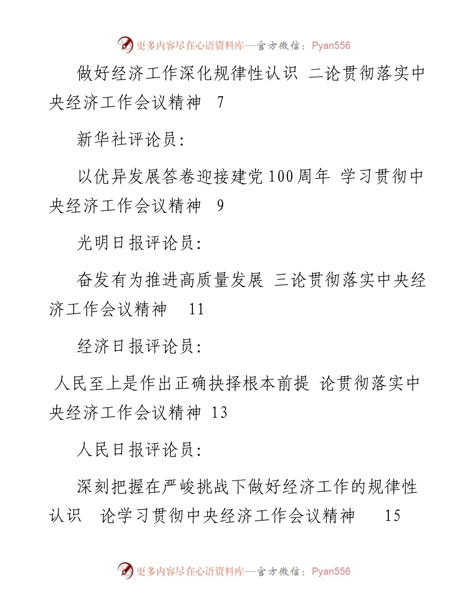专题系列398（11篇）经济工作会议评论文章汇编（一）.docx_第2页