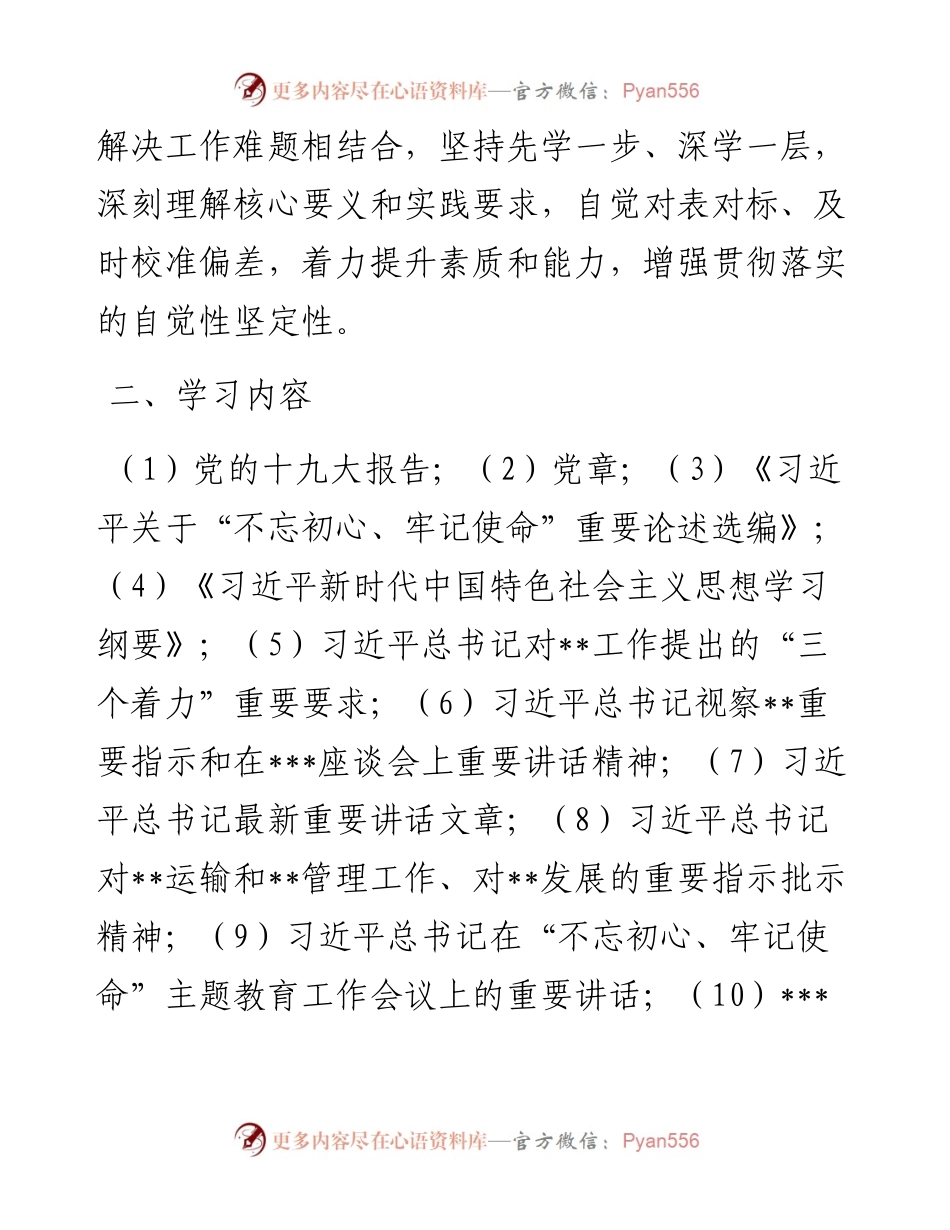 主题教育集中学习研讨工作安排.docx_第2页