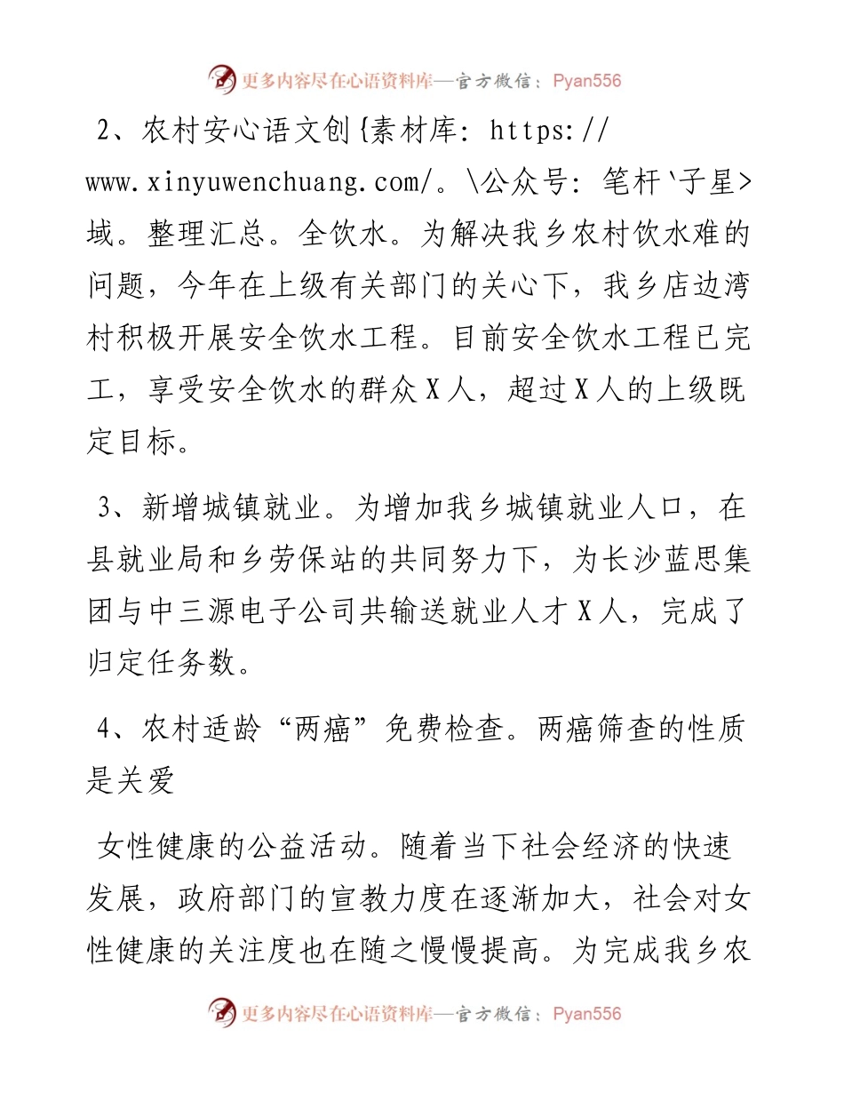 乡为基层办实事工作汇报.docx_第2页