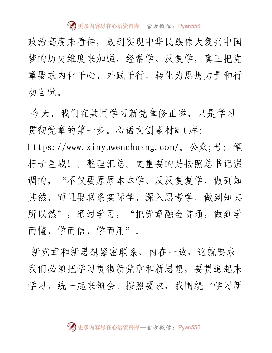 党章修正案专题党课讲稿(含ppt),看过的人都说好！.docx_第2页