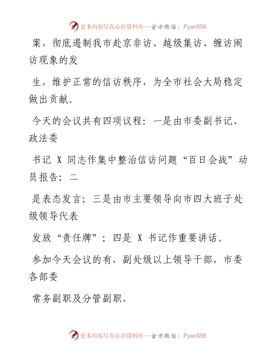 信访“百日会战”动员会主持词.docx_第2页