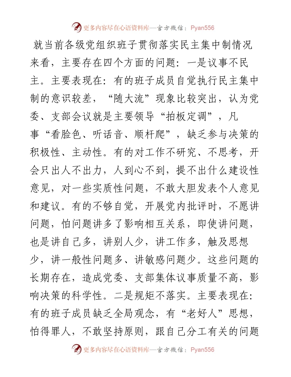 党课教案科学高效落实民主集中制  提升班子凝聚力战斗力.docx_第2页