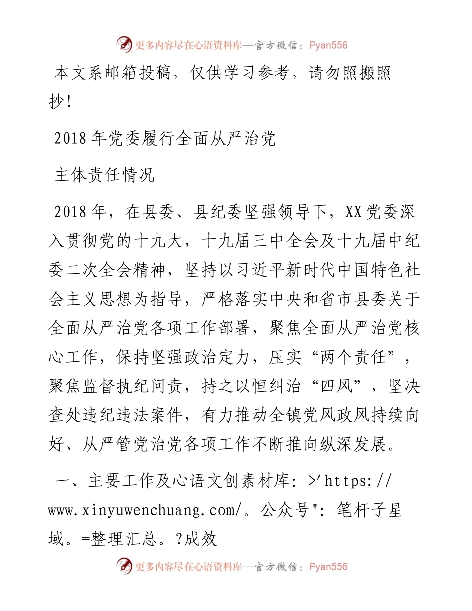 党委履行全面从严治党主体责任情况.docx_第1页
