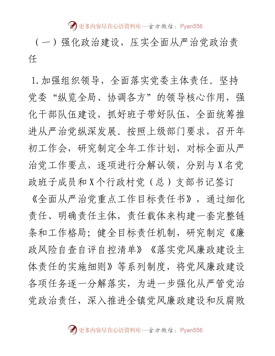 党委履行全面从严治党主体责任情况.docx_第2页