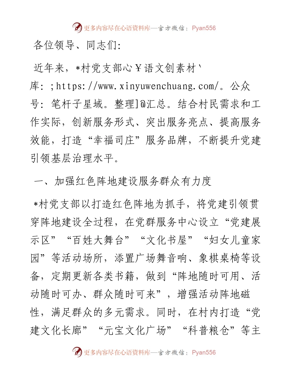 党建引领基层治理座谈会上的交流发言 (2).docx_第1页