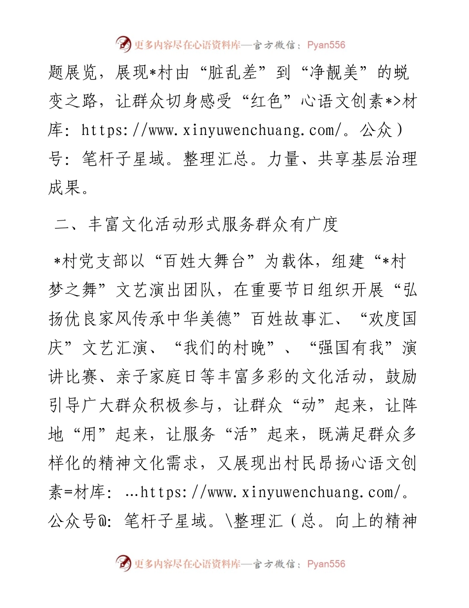 党建引领基层治理座谈会上的交流发言 (2).docx_第2页