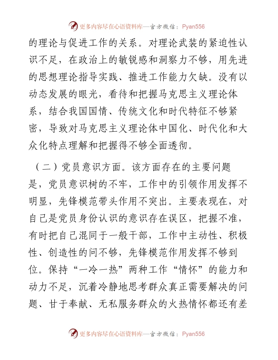 党员干部组织生活会个人发言提纲.docx_第2页