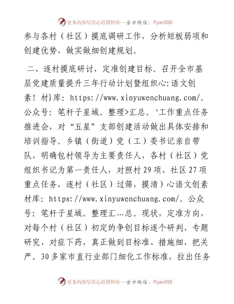 五星支部创建工作情况汇报.docx_第2页