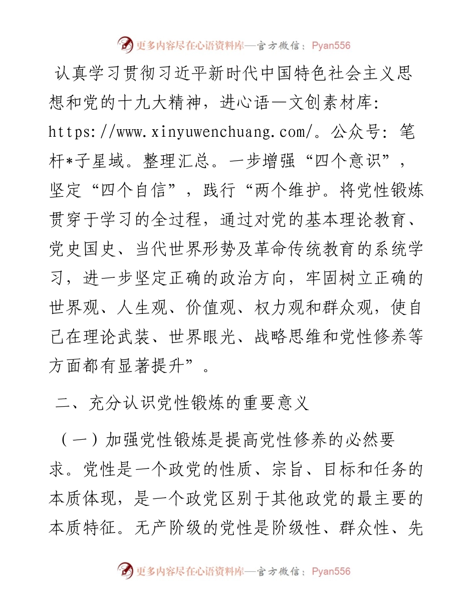 个人党性锻炼计划.docx_第2页