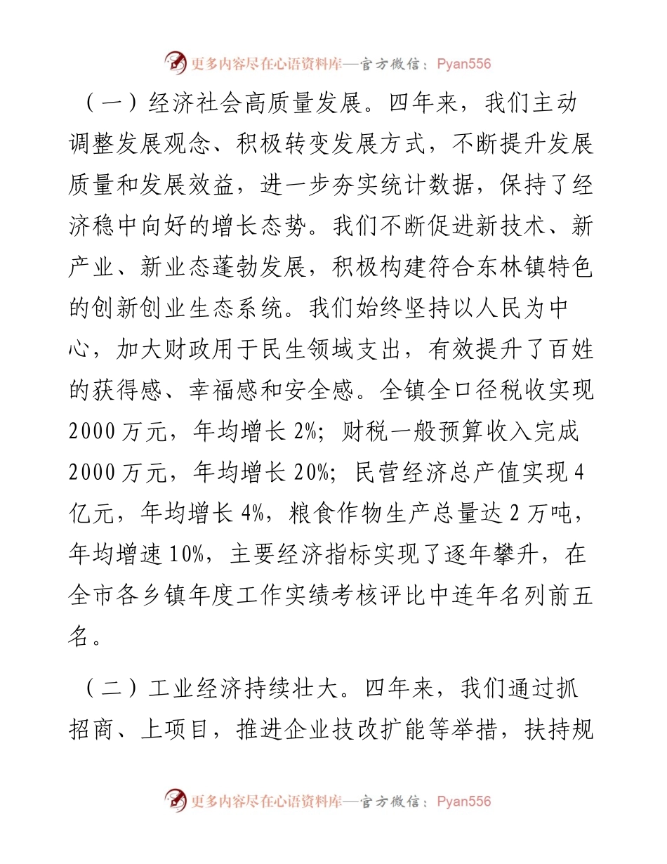 乡镇政府工作报告总结.docx_第2页