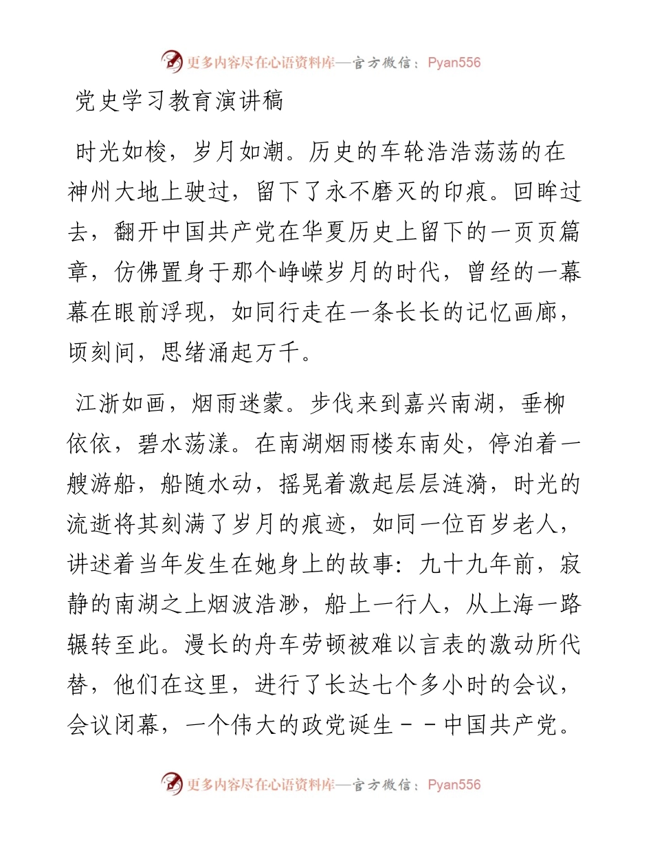 党史学习教育演讲稿.docx_第1页