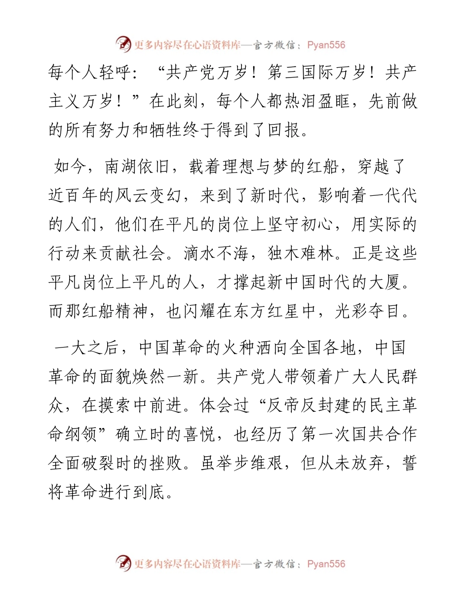 党史学习教育演讲稿.docx_第2页