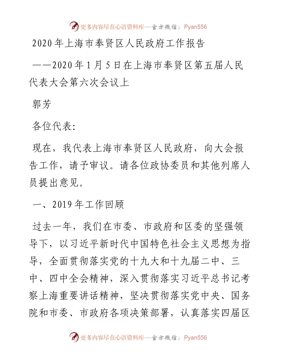 上海市奉贤区人民政府工作报告.docx_第1页