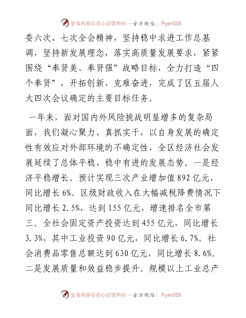 上海市奉贤区人民政府工作报告.docx_第2页