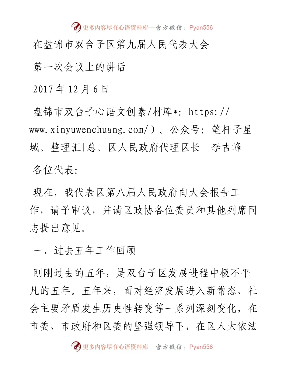 人代会经典范文.docx_第1页