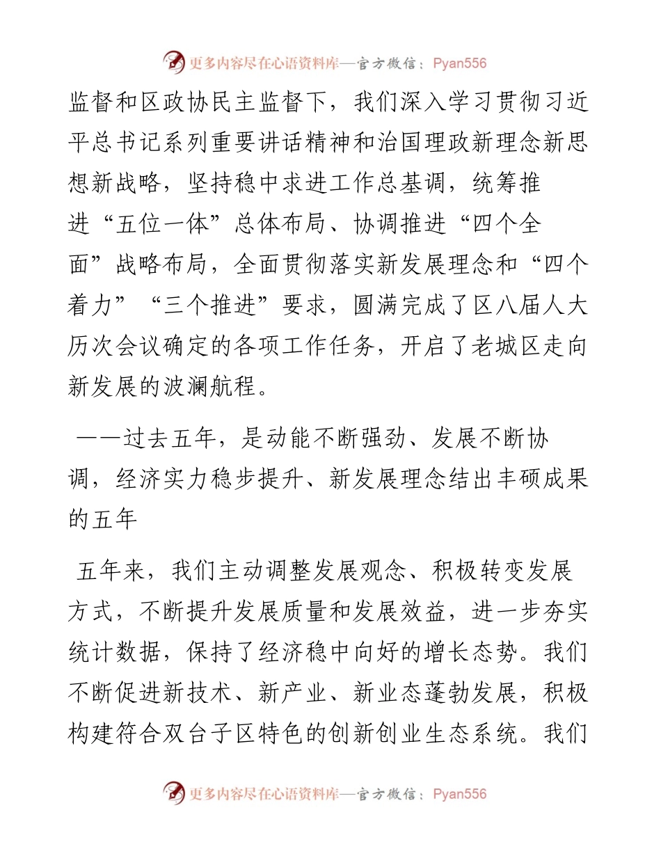 人代会经典范文.docx_第2页