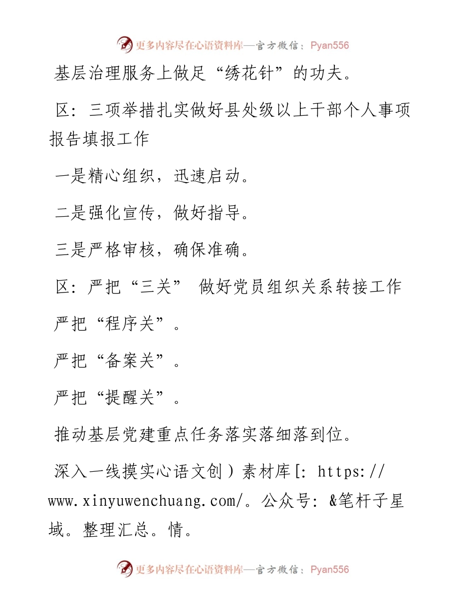 党建材料写作提纲第11辑30例.docx_第2页