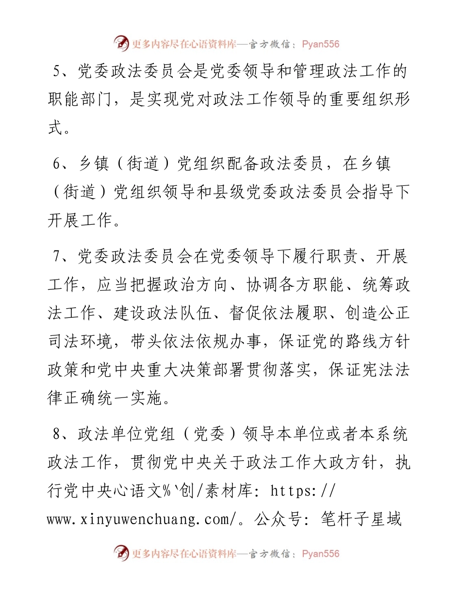 中国共产党政法工作条例的测试题.docx_第2页