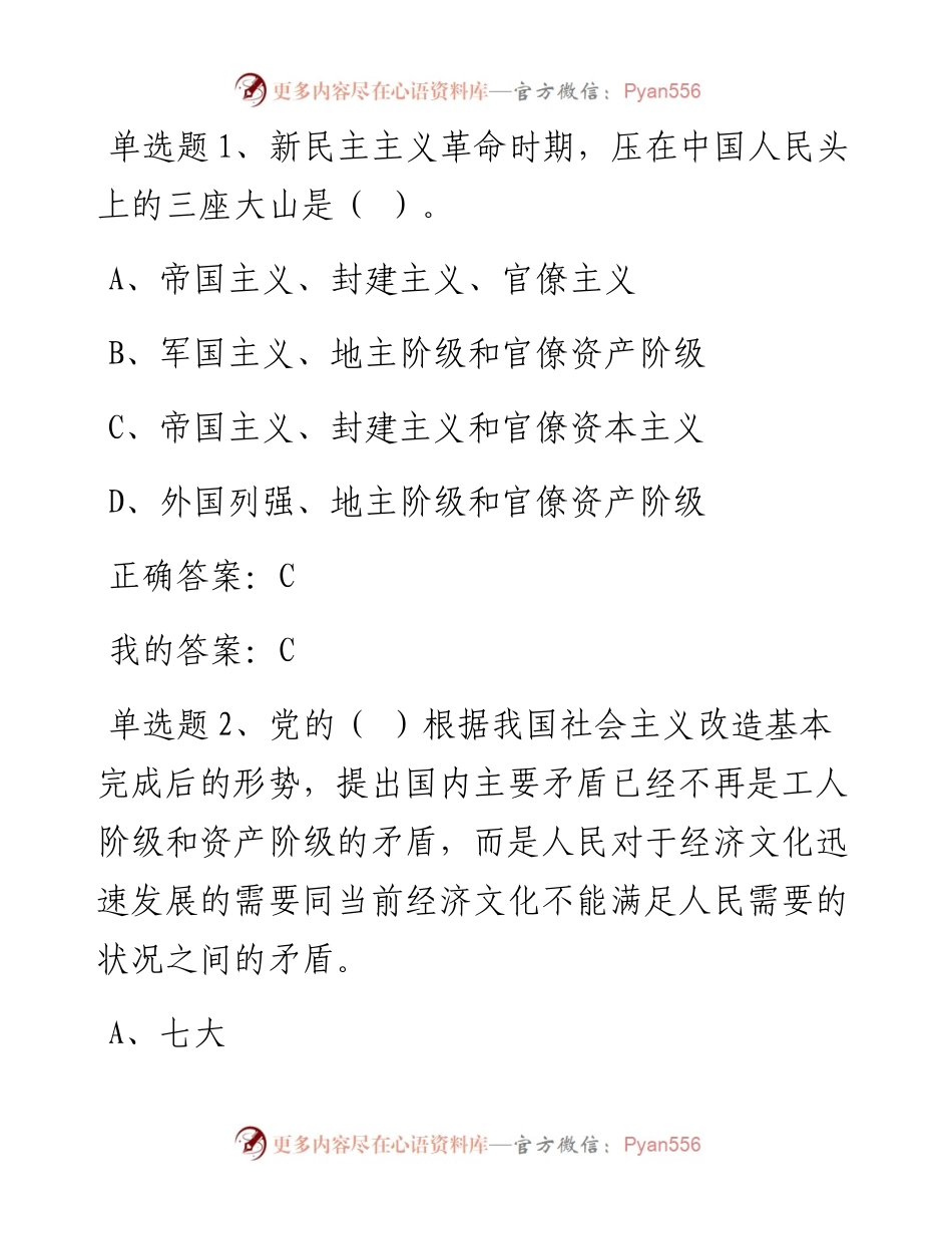 党的十九届六中全会精神网上答题活动测试题及答案.docx_第1页