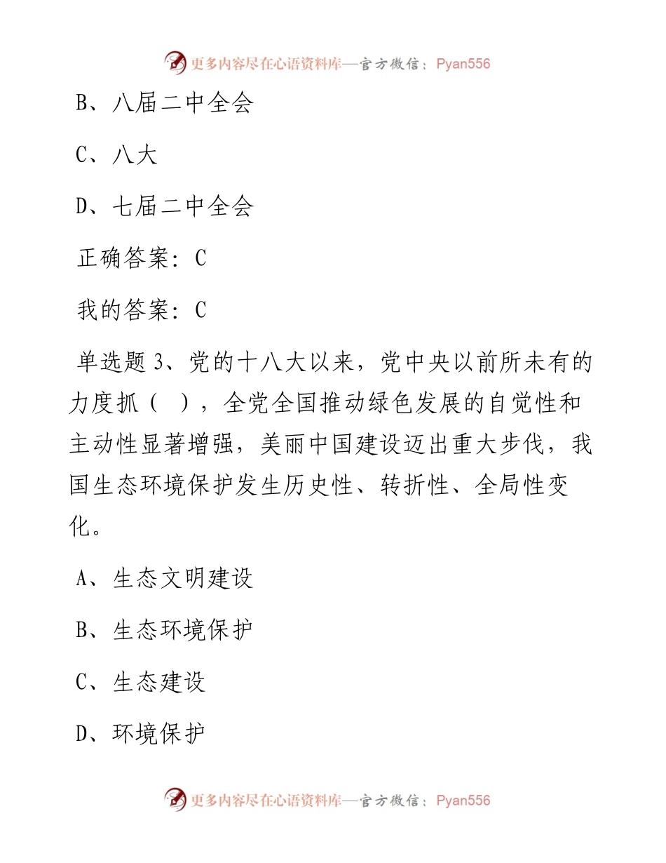 党的十九届六中全会精神网上答题活动测试题及答案.docx_第2页