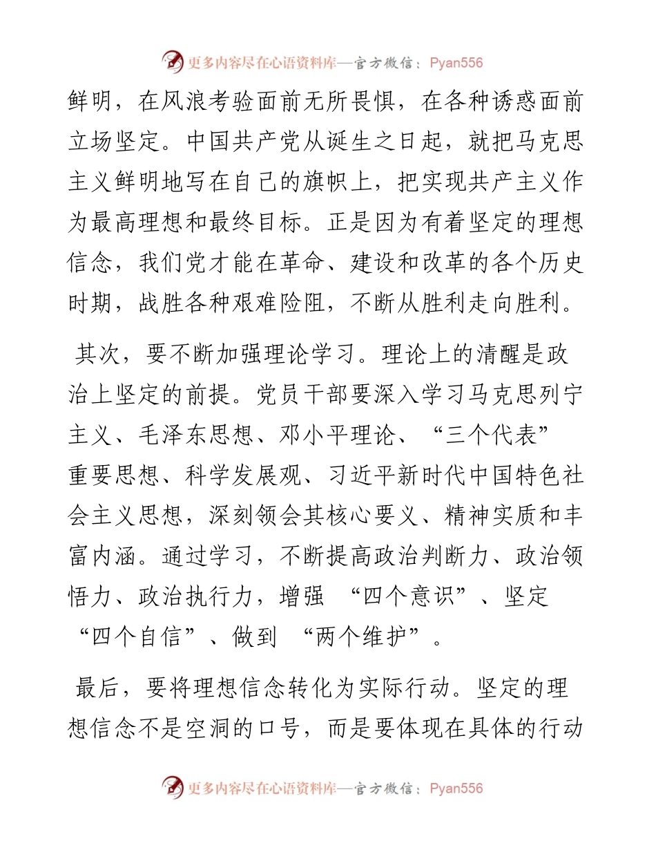 党课讲稿：新时代党员干部要做好 “六件事”.docx_第2页
