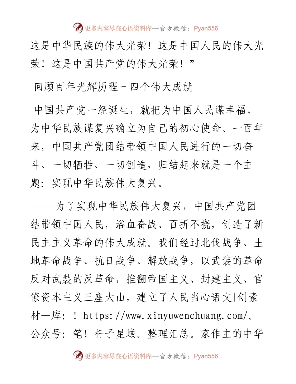 中国共产党成立100周年大会上的重要讲话精神解读.docx_第2页