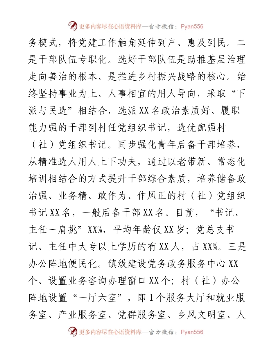 乡镇党委书记在党建引领乡村振兴经验交流会上的发言材料.docx_第2页