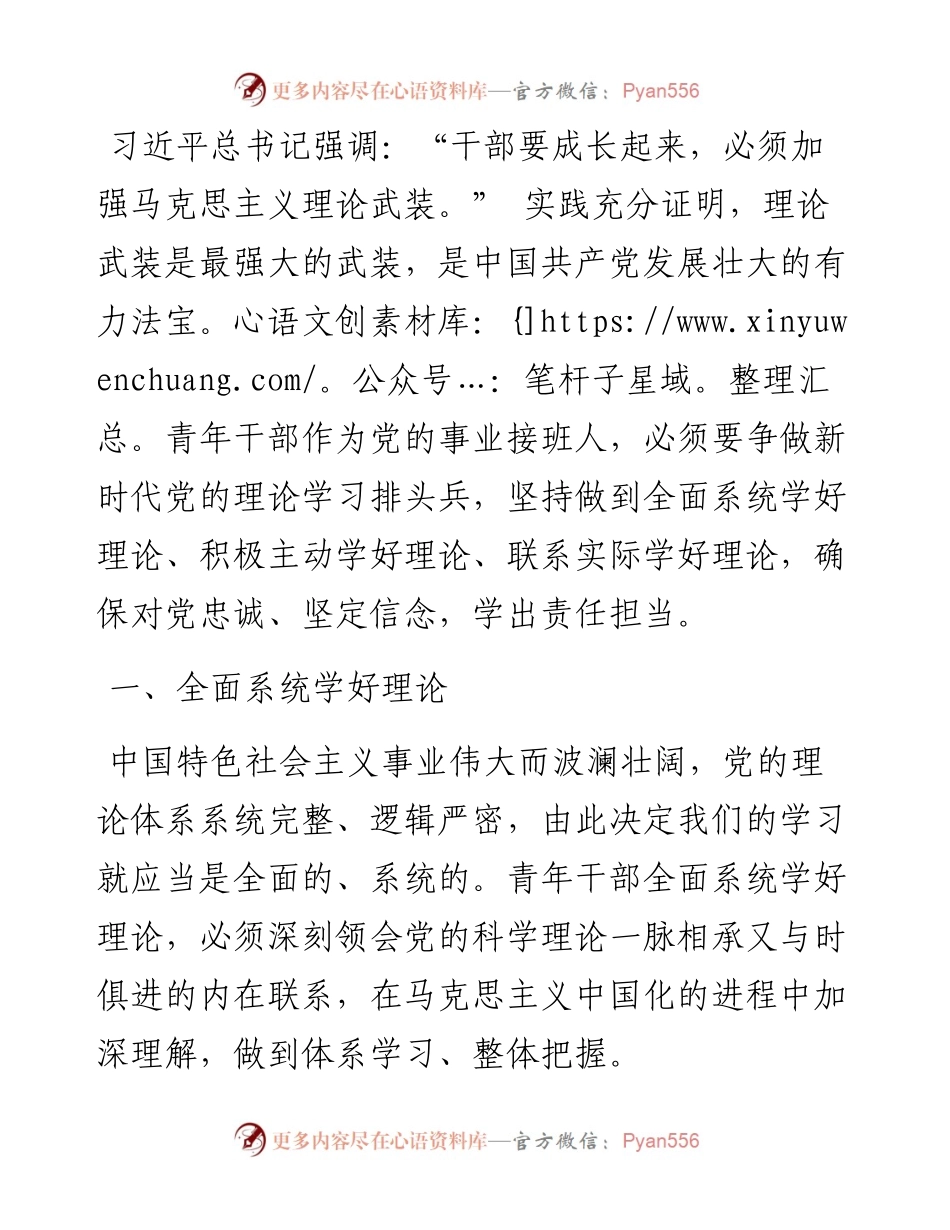 中心组学习发言：争做新时代理论学习排头兵.docx_第1页