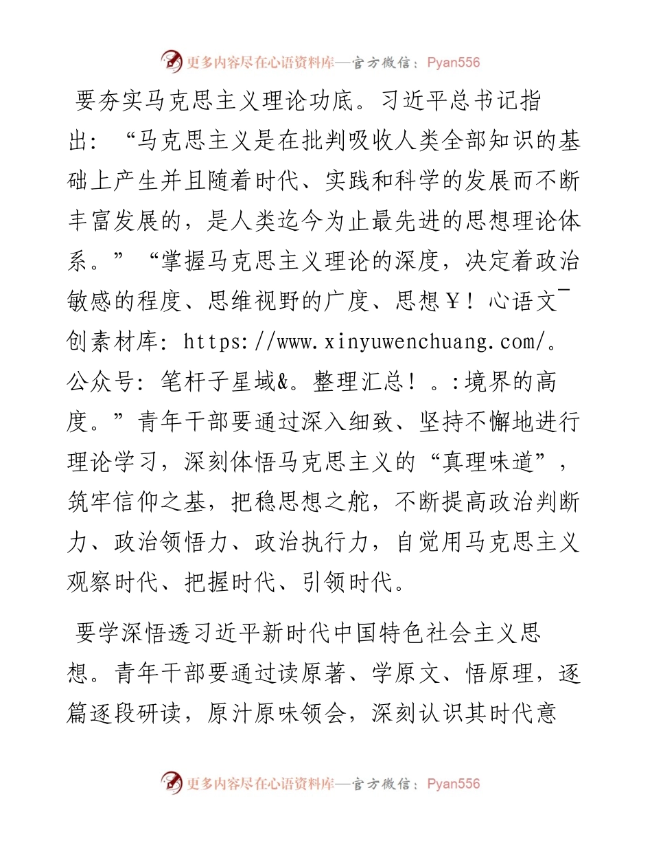中心组学习发言：争做新时代理论学习排头兵.docx_第2页