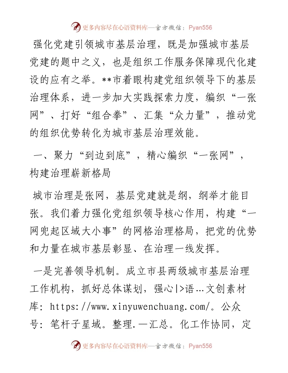 党建引领城市基层治理经验材料.docx_第1页