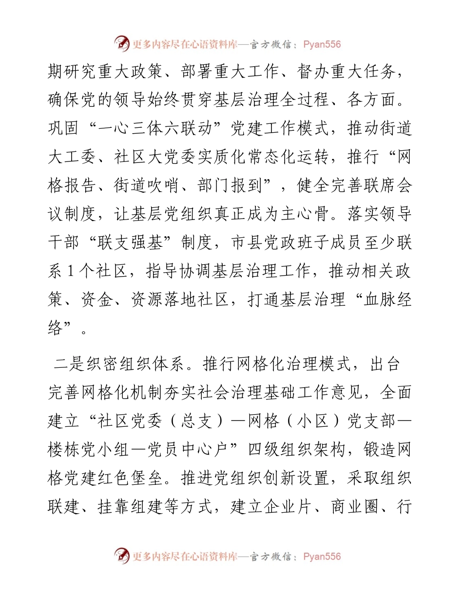 党建引领城市基层治理经验材料.docx_第2页