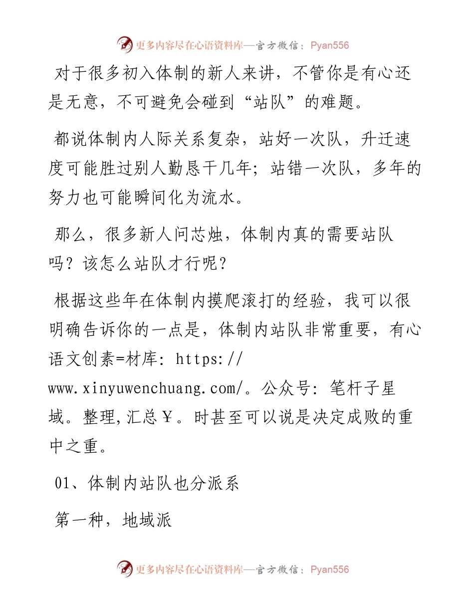 体制内真的需要站队吗？.docx_第1页