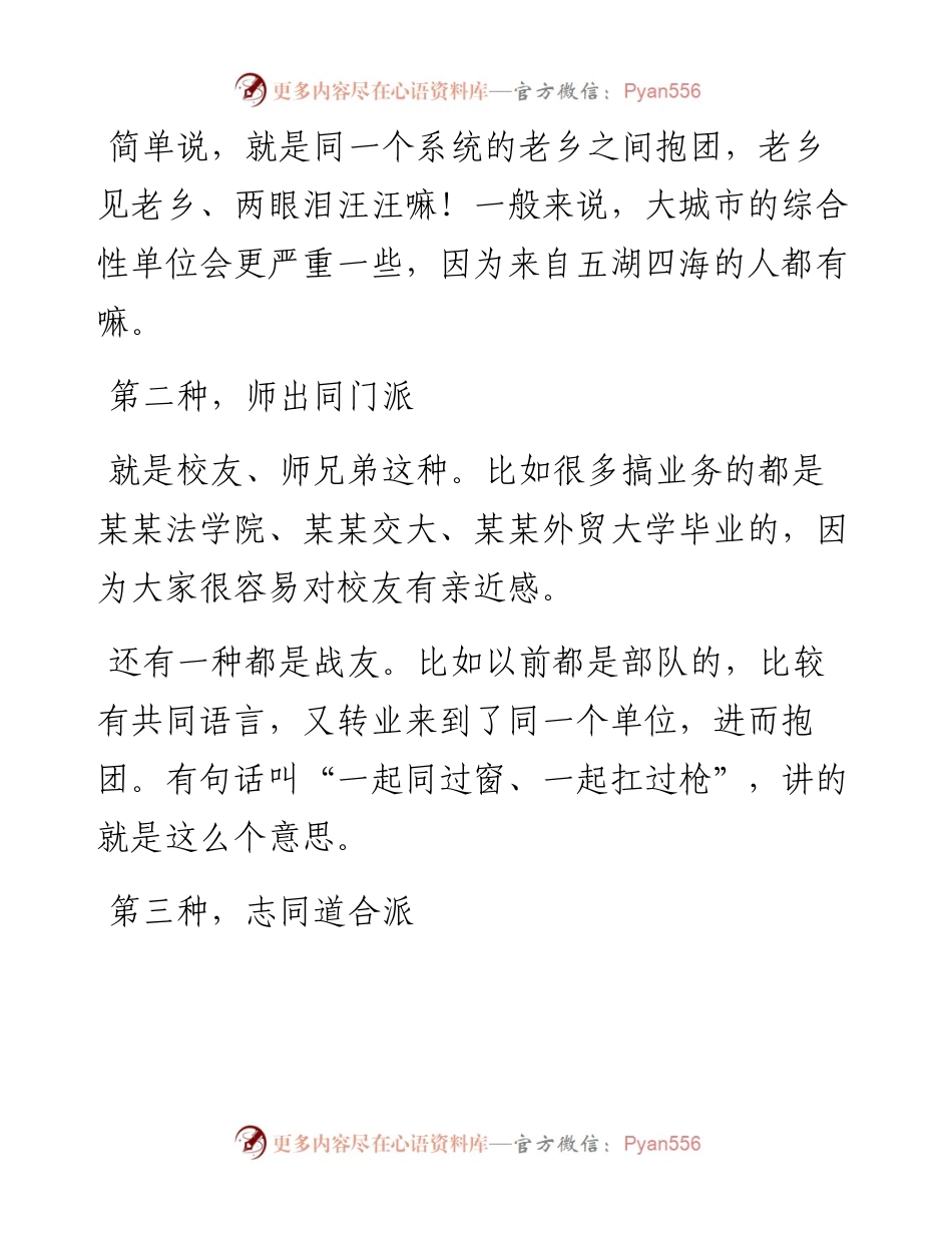体制内真的需要站队吗？.docx_第2页