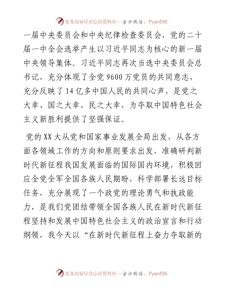 党的二十大精神党课：在新时代新征程上奋力夺取新的更大胜利.docx_第2页