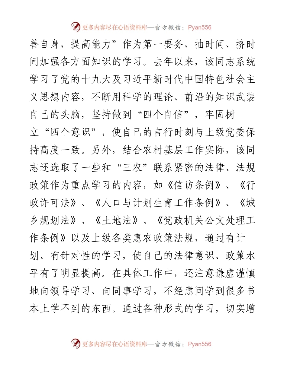 乡镇公务员现实表现材料.docx_第2页