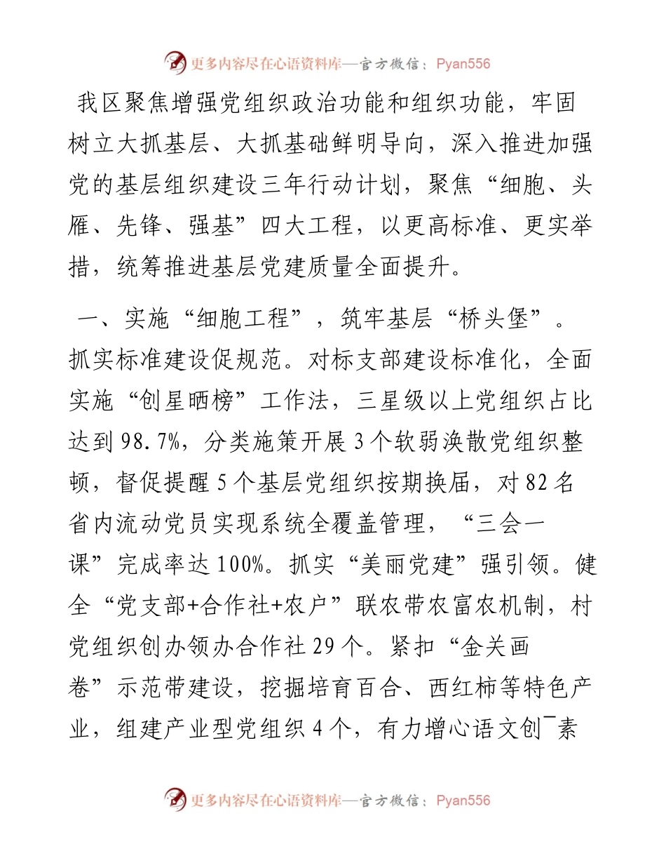 交流发言：抓实重点任务 聚力推动基层党建工作质效提升.docx_第1页