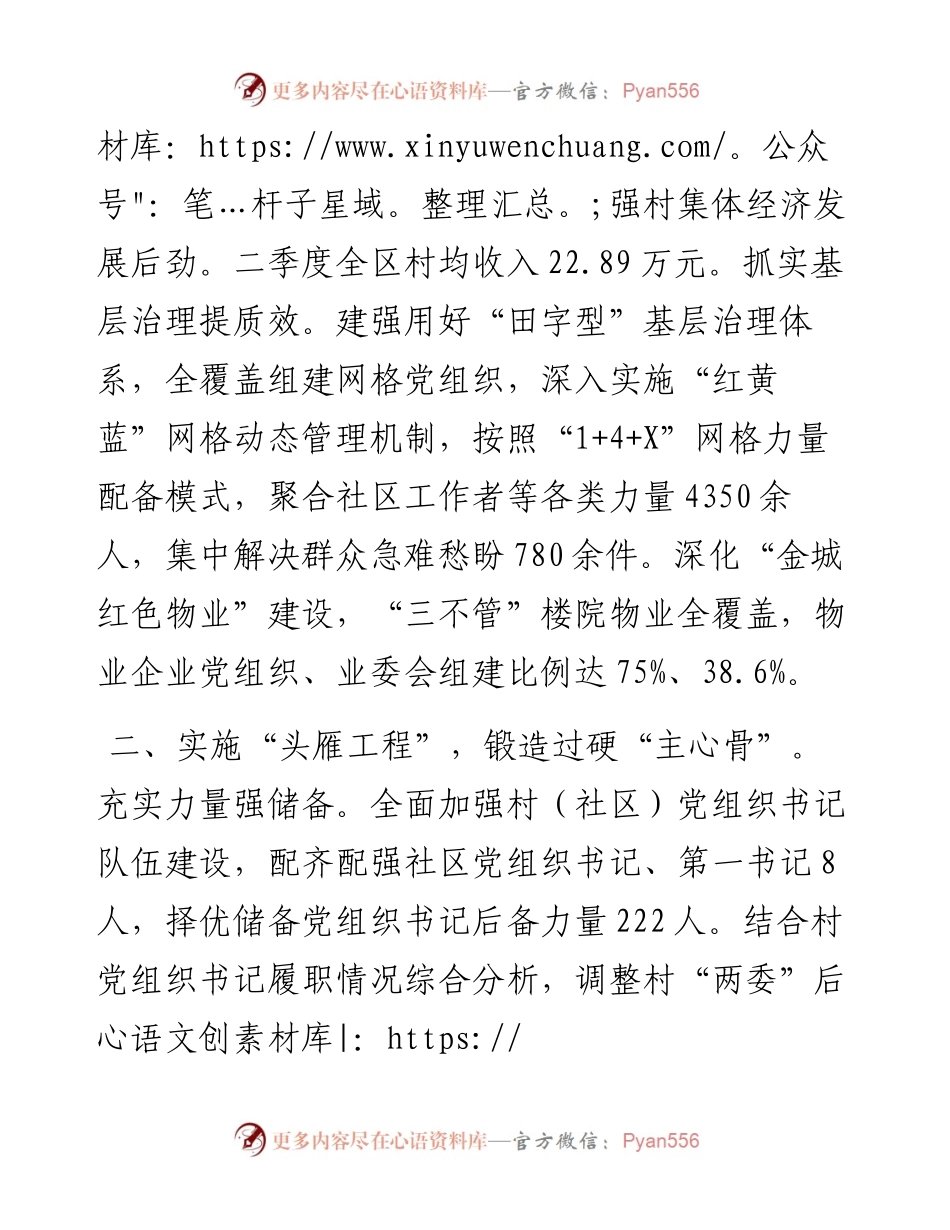 交流发言：抓实重点任务 聚力推动基层党建工作质效提升.docx_第2页