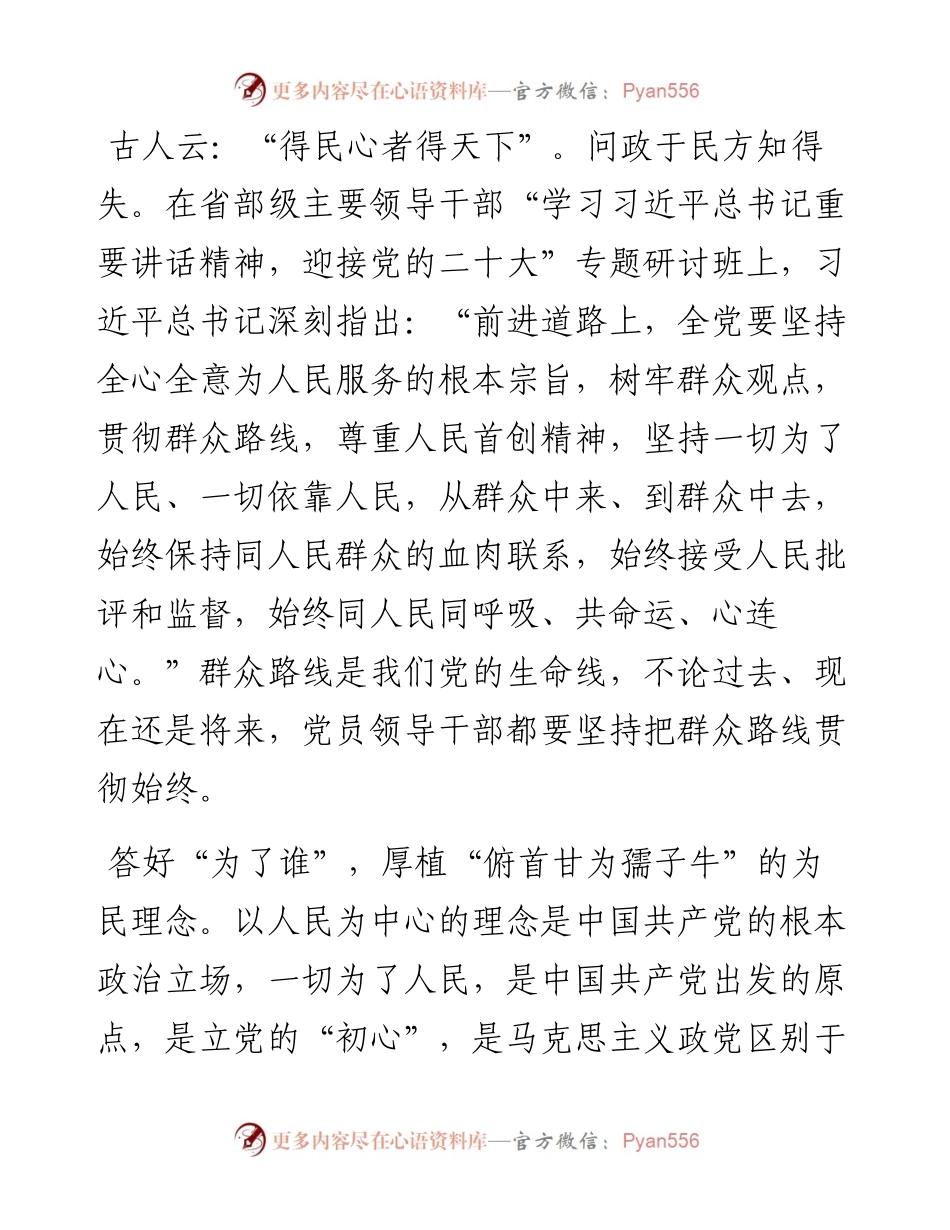 党课讲稿：答好时代“三问” 自觉践行党的群众路线.docx_第1页