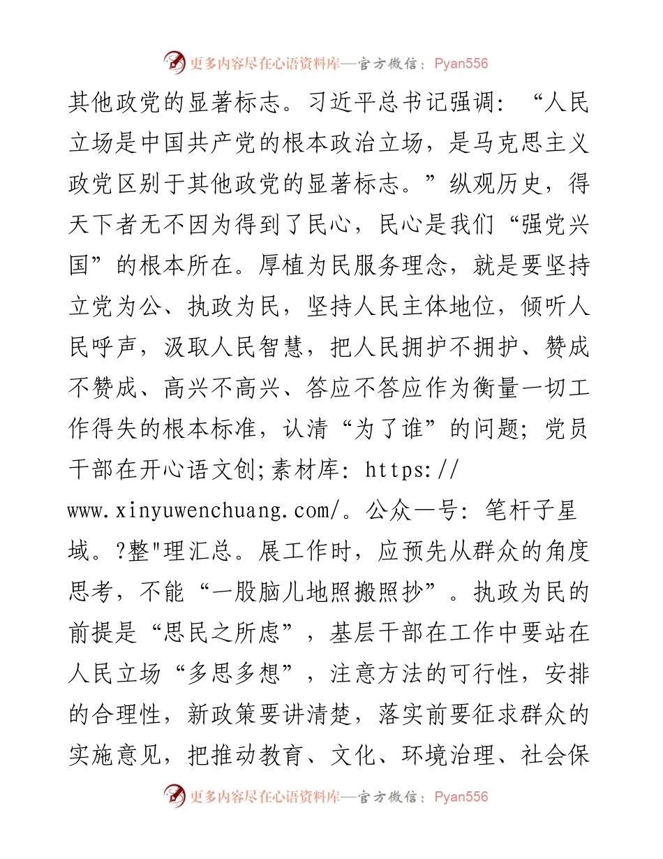 党课讲稿：答好时代“三问” 自觉践行党的群众路线.docx_第2页