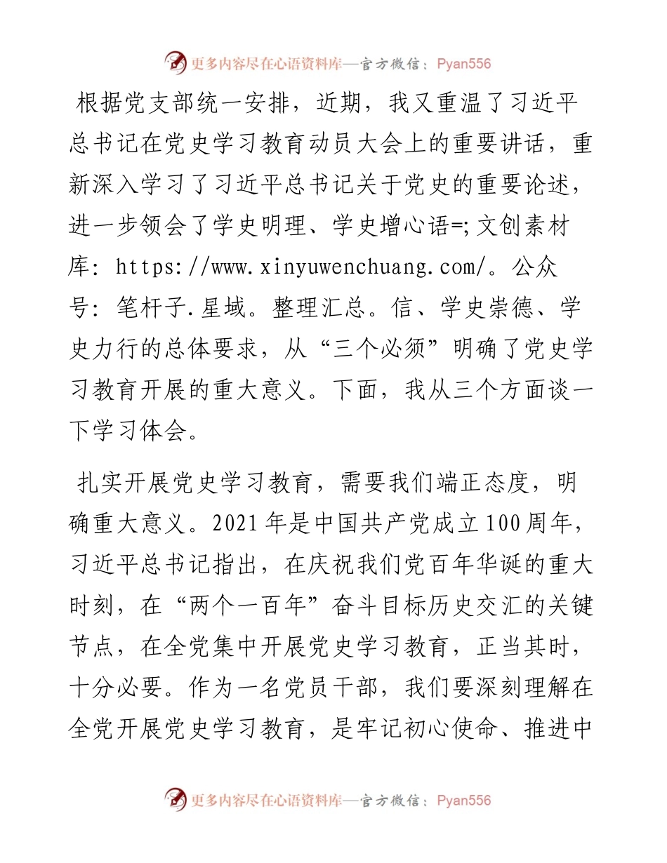 党史学习教育交流发言材料.docx_第1页