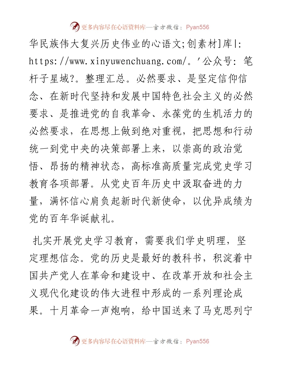 党史学习教育交流发言材料.docx_第2页