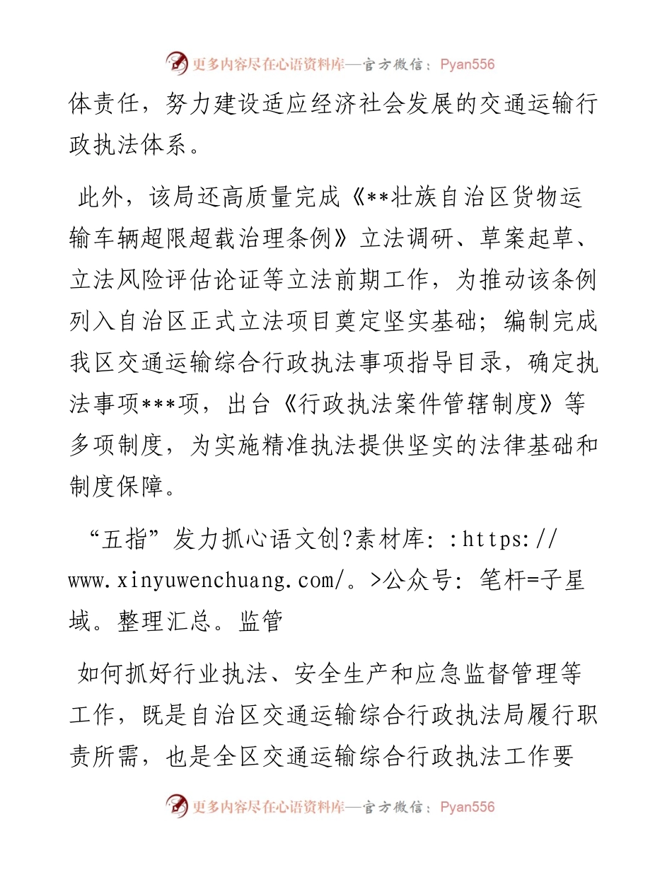 交通运输综合行政执法局成立一周年工作纪实.docx_第2页