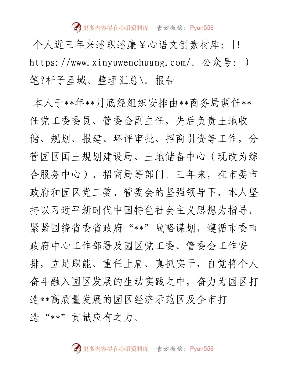 个人近三年来述职述廉报告.docx_第1页