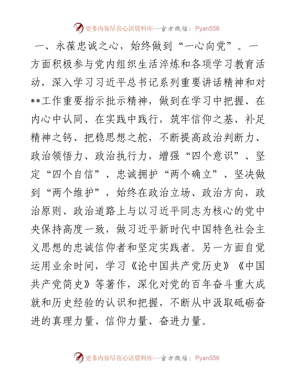 个人近三年来述职述廉报告.docx_第2页