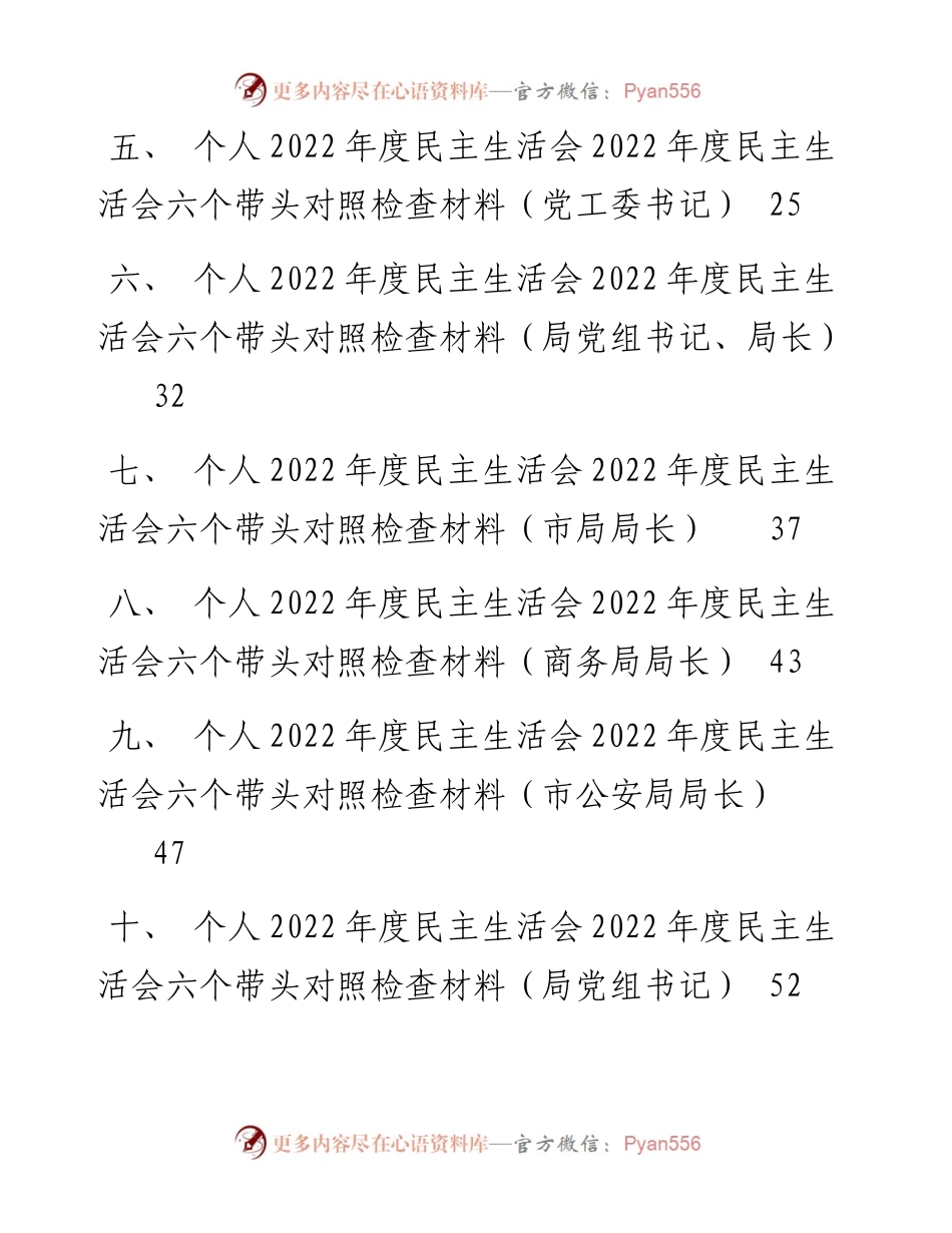 一把手领导度民主生活会六个带头对照检查材料汇编（11篇）.docx_第2页
