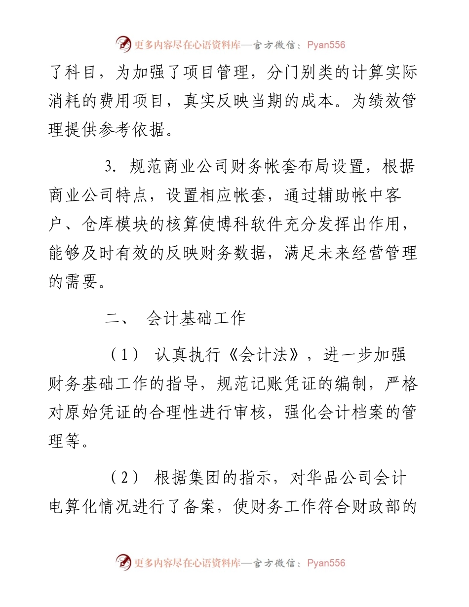 会计工作总结5(1).docx_第2页