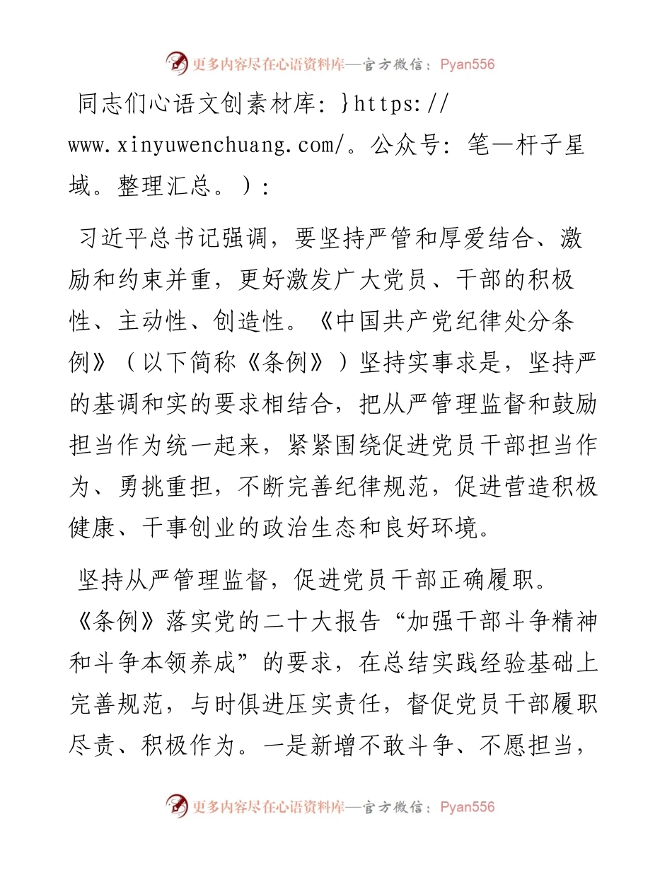 交流发言：学条例 严监管 促担当.docx_第1页