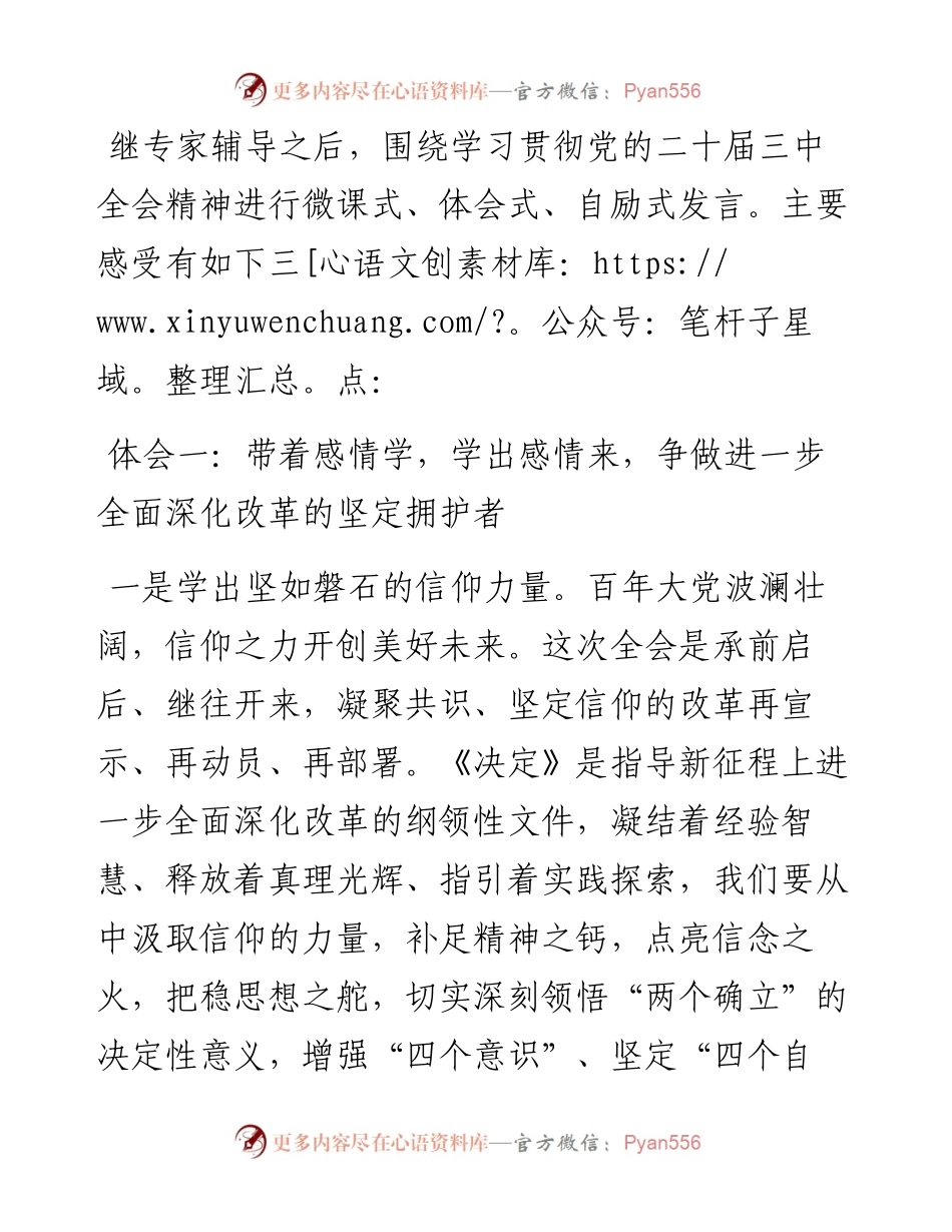 党的二十届三中全会研讨发言.docx_第1页